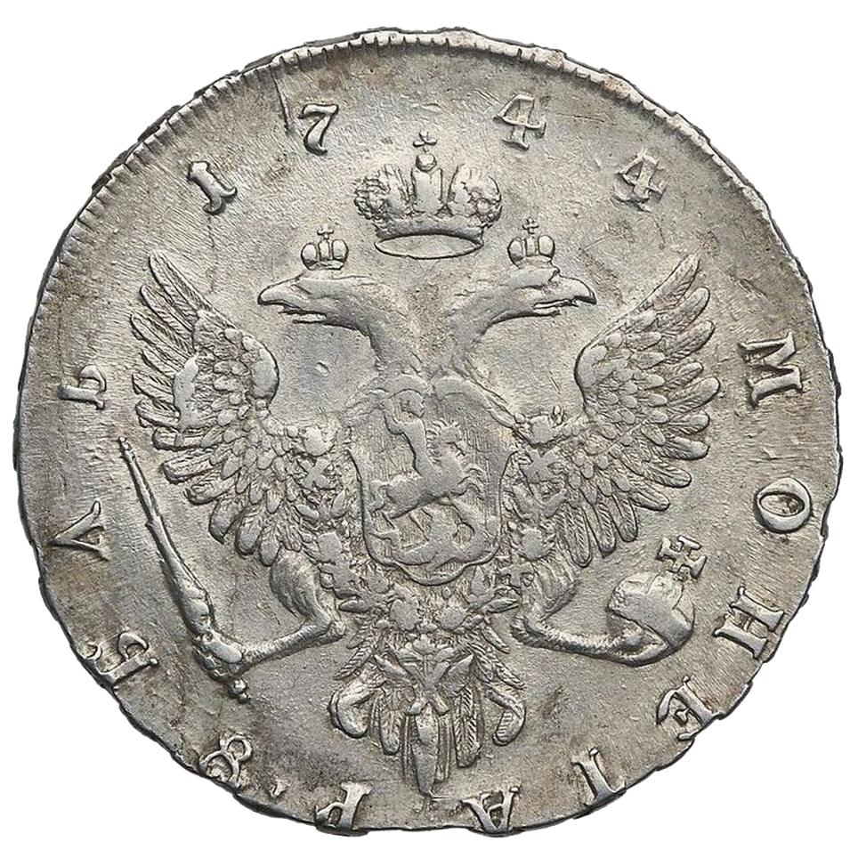 1 рубль 1744 года ММД