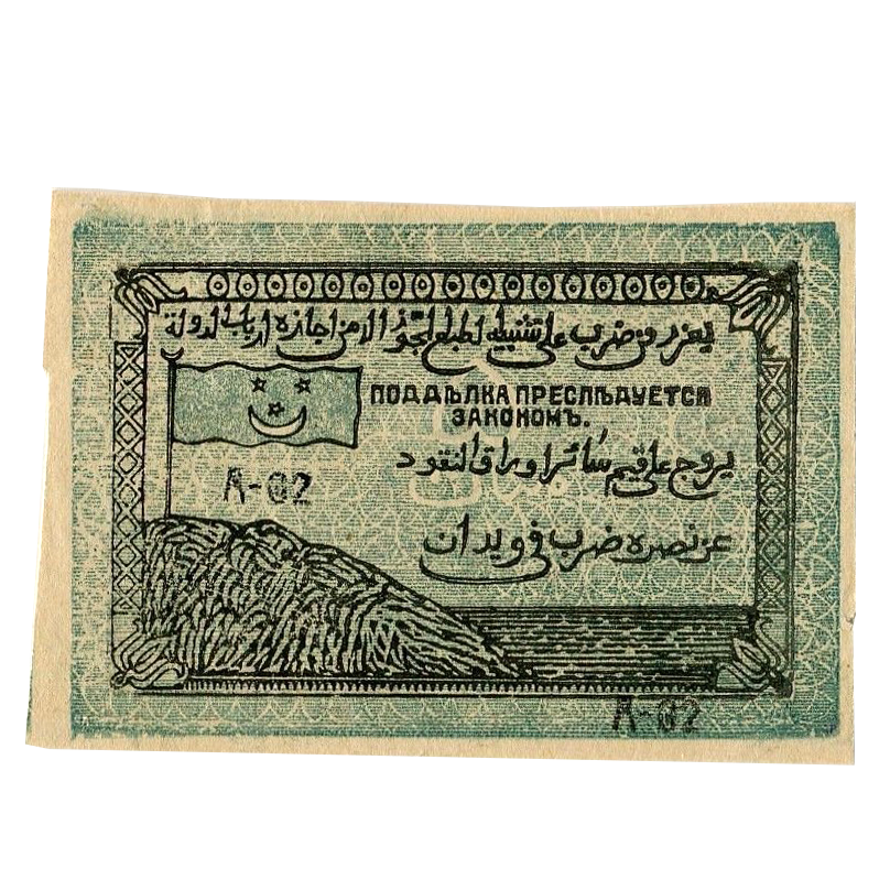 5 рублей 1919 года. Северо-Кавказский эмират