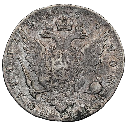 Полтина (50 копеек) 1769 года СПБ СА TI