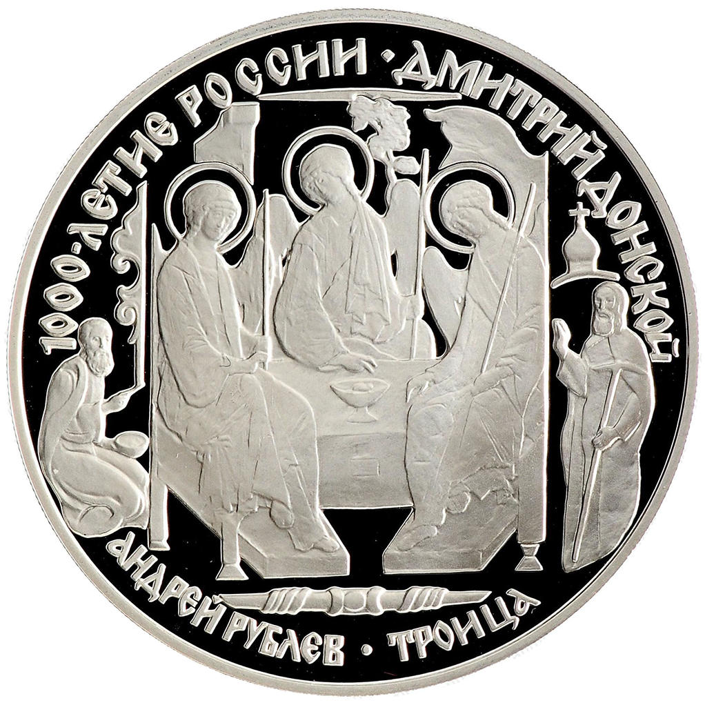 3 рубля 1996 года ЛМД "Картина "Троица" Рублева" Proof