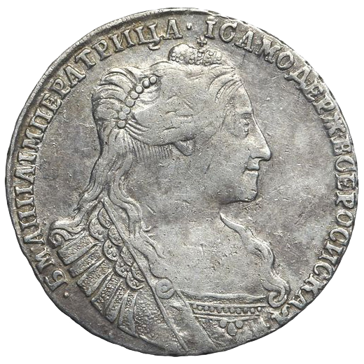 Полтина (50 копеек) 1734 года «Портрет со скошенным лбом»