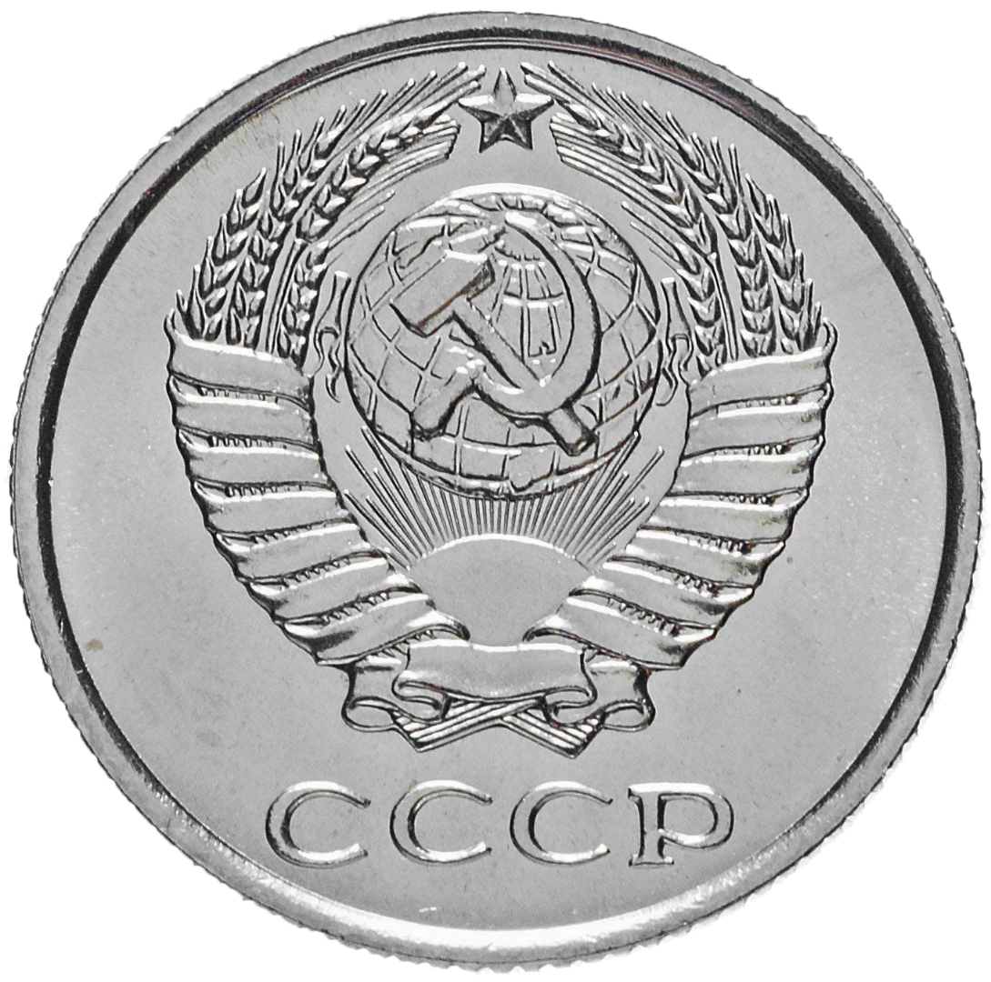 10 копеек 1968 года