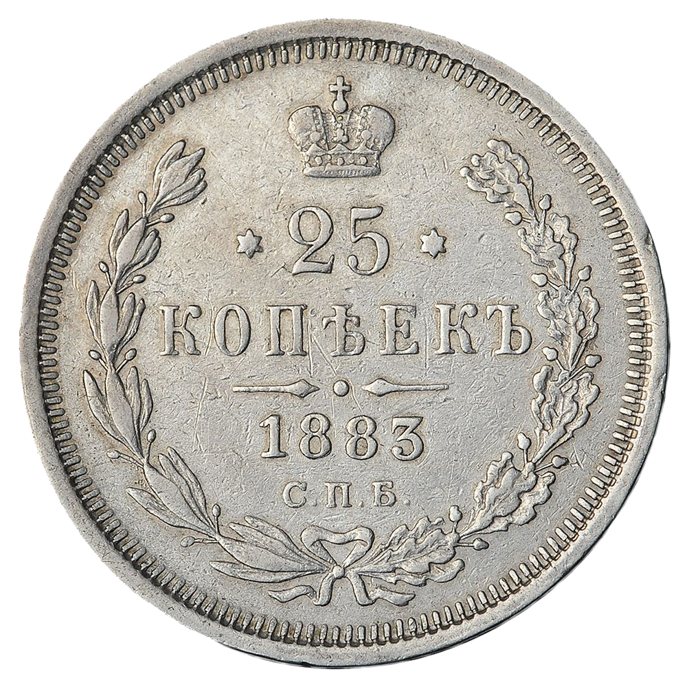 25 копеек (полуполтинник) 1883 года СПБ ДС