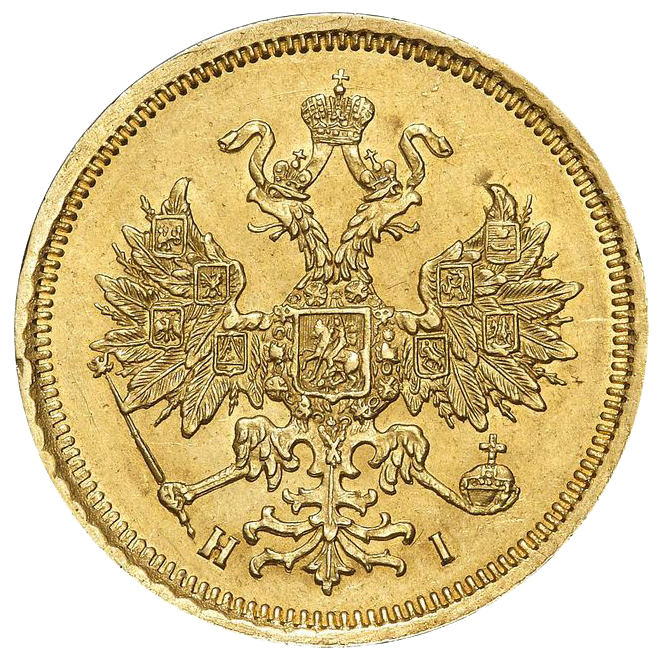 5 рублей 1869 года СПБ HI