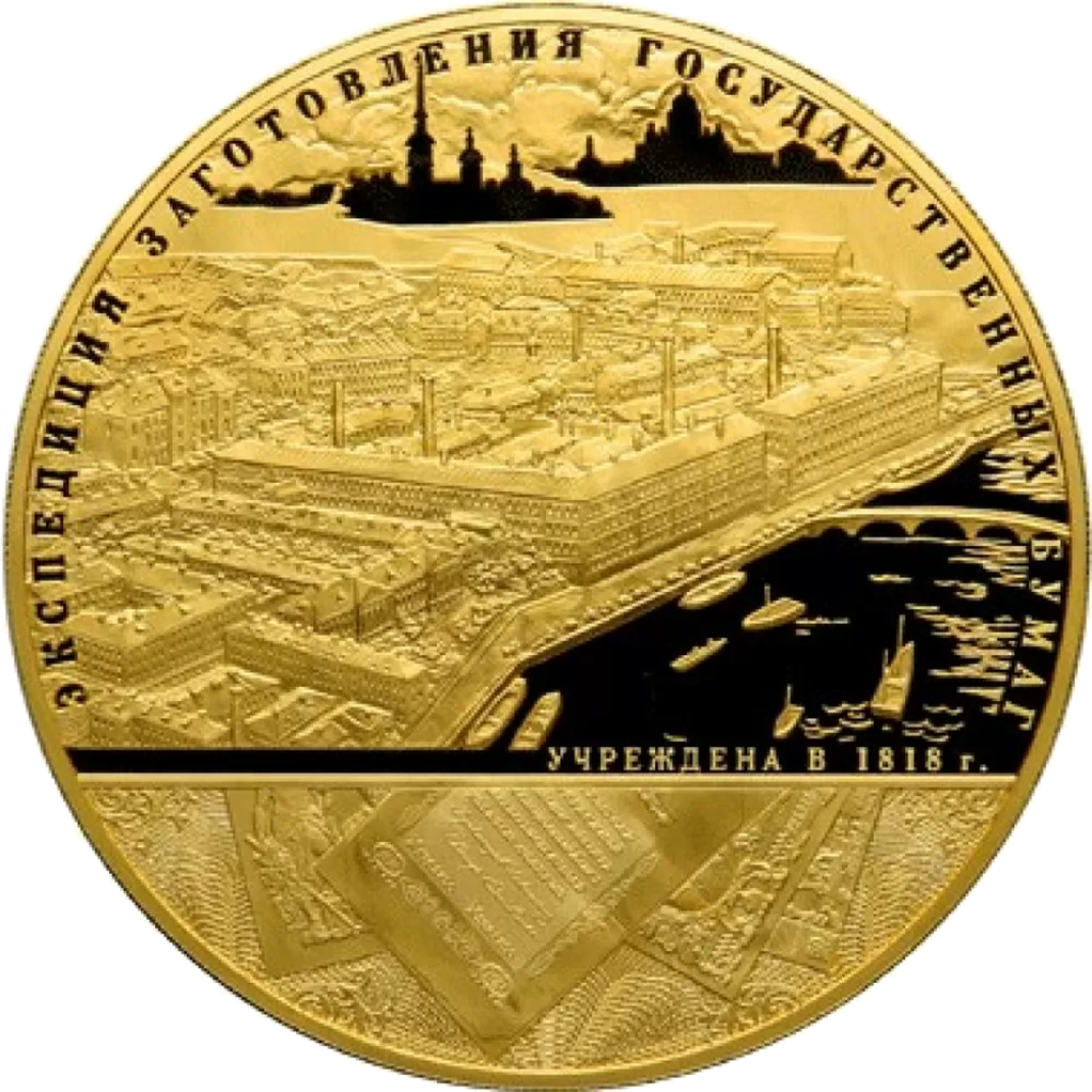 25000 рублей 2008 года «190 лет Гознаку»