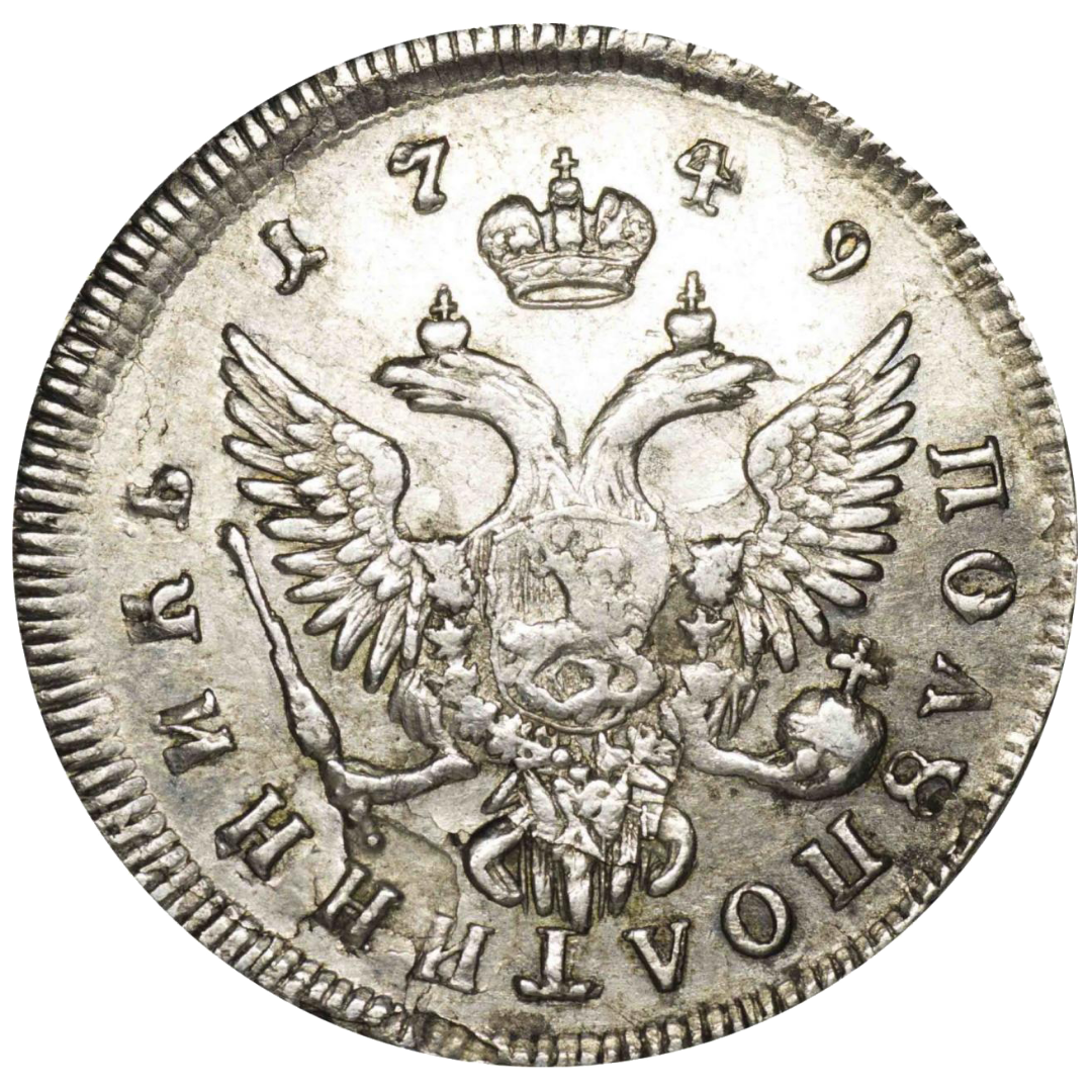 25 копеек (полуполтинник) 1749 года ММД