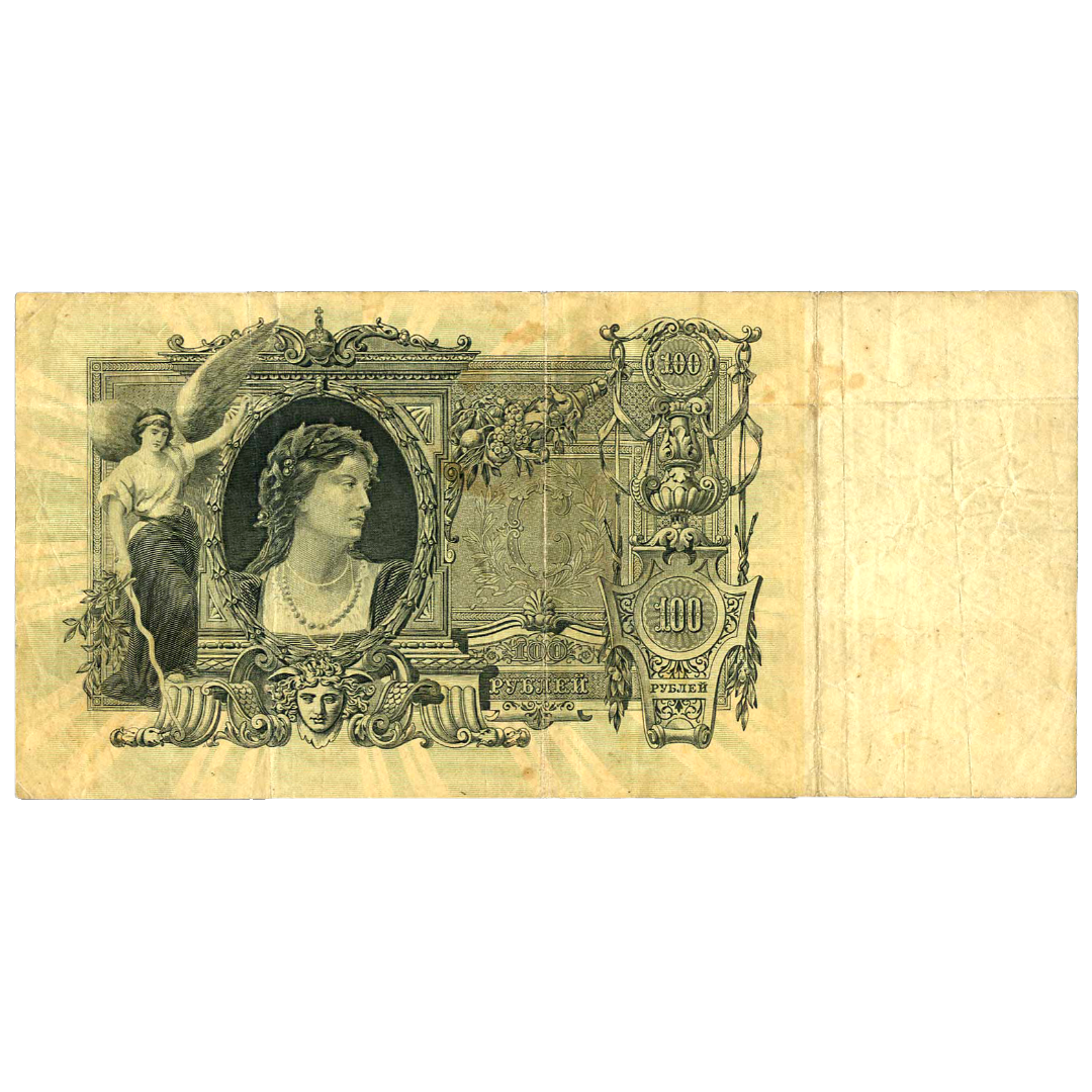 100 рублей 1918 года. Северная Россия