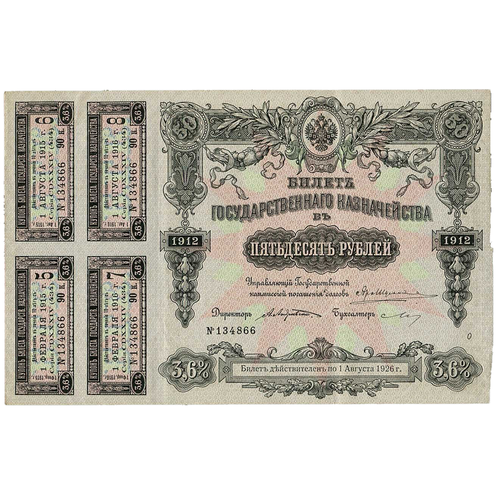 50 рублей 1912 года Государственного казначейства