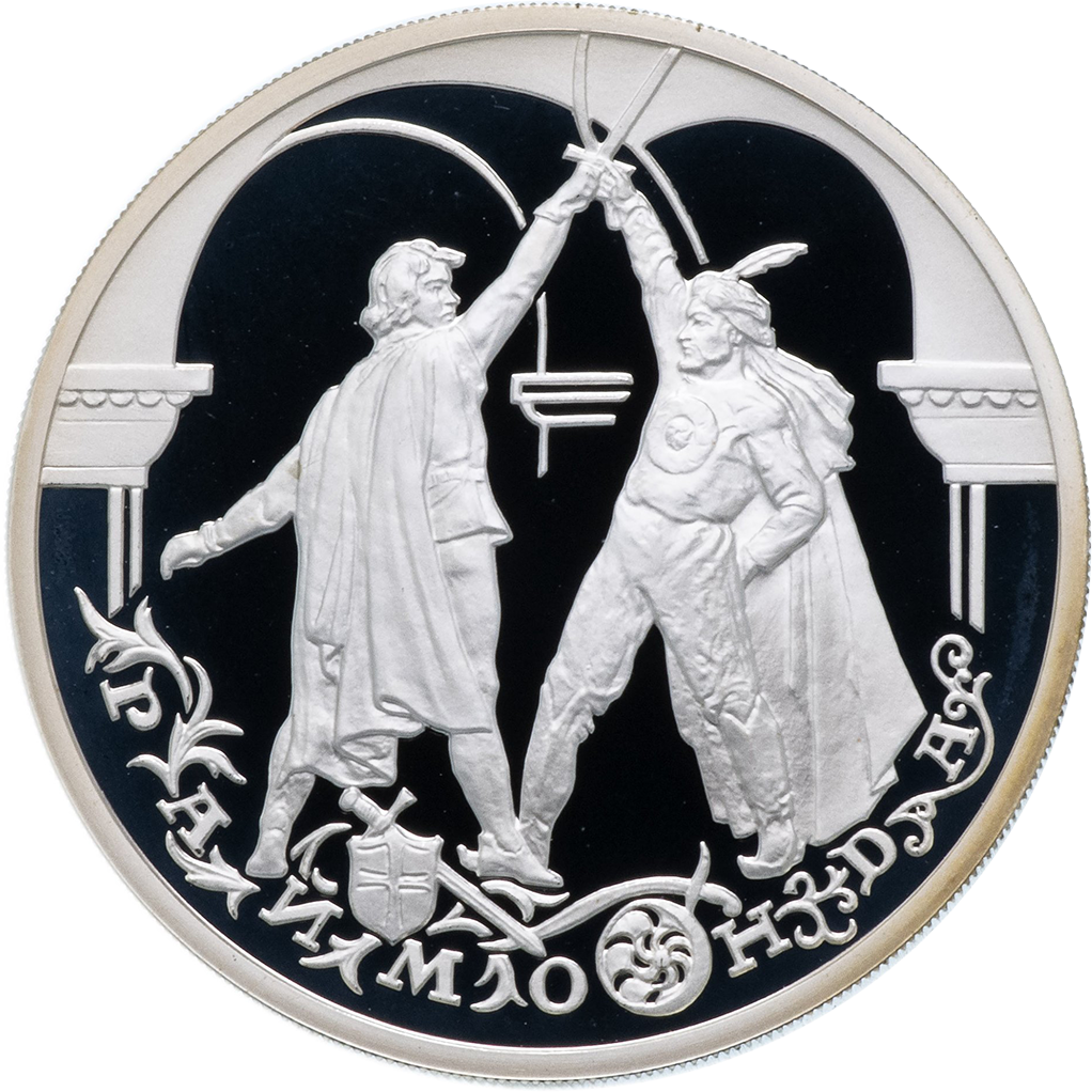 3 рубля 1999 года ММД "Балет "Раймонда". Поединок" Proof