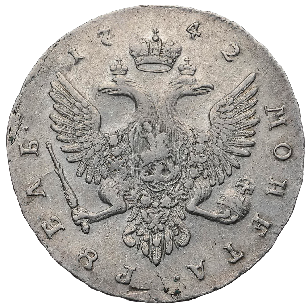 1 рубль 1742 года ММД