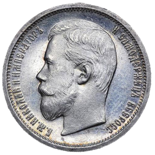 50 копеек (полтинник) 1903 АР