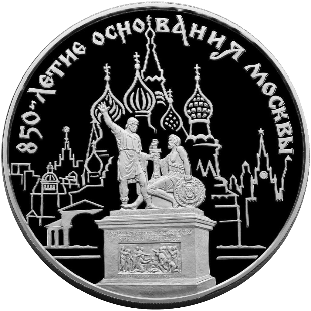 100 рублей 1997 года «850 лет Москве. Минин и Пожарский» Proof