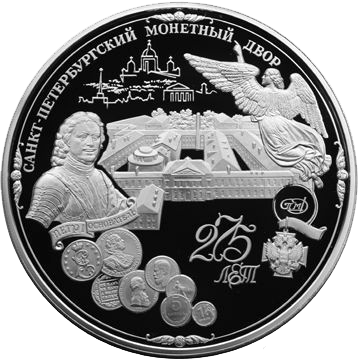 200 рублей 1999 года «Пётр I. Монетный Двор» Proof-l