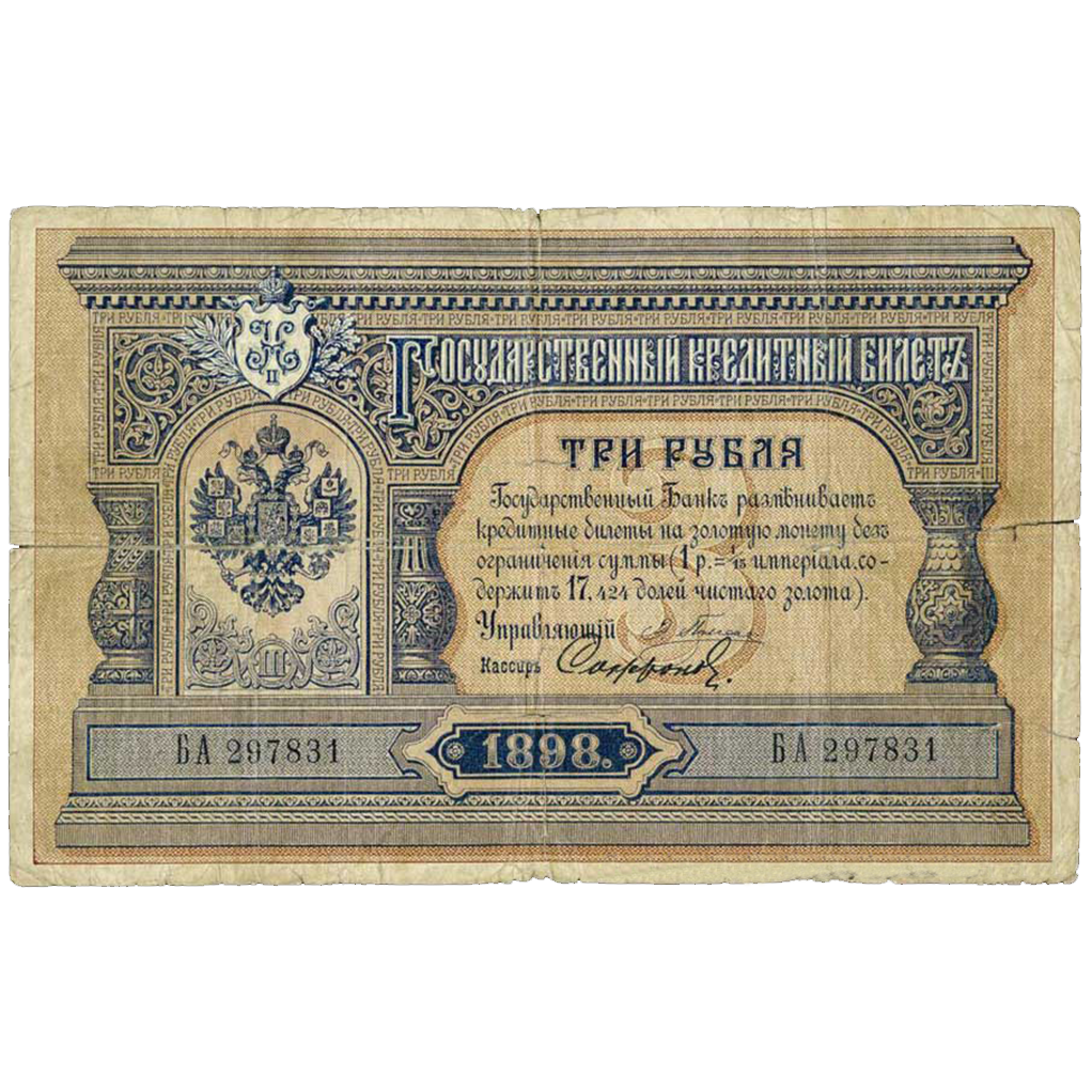 3 рубля 1898 года. Управляющий Плеске