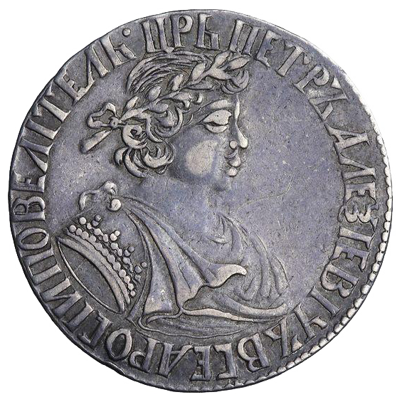 25 копеек (полуполтинник) 1702 года