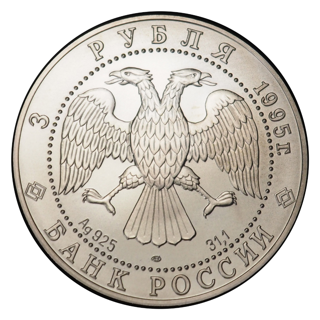 3 рубля 1995 года «Соболь» UNC