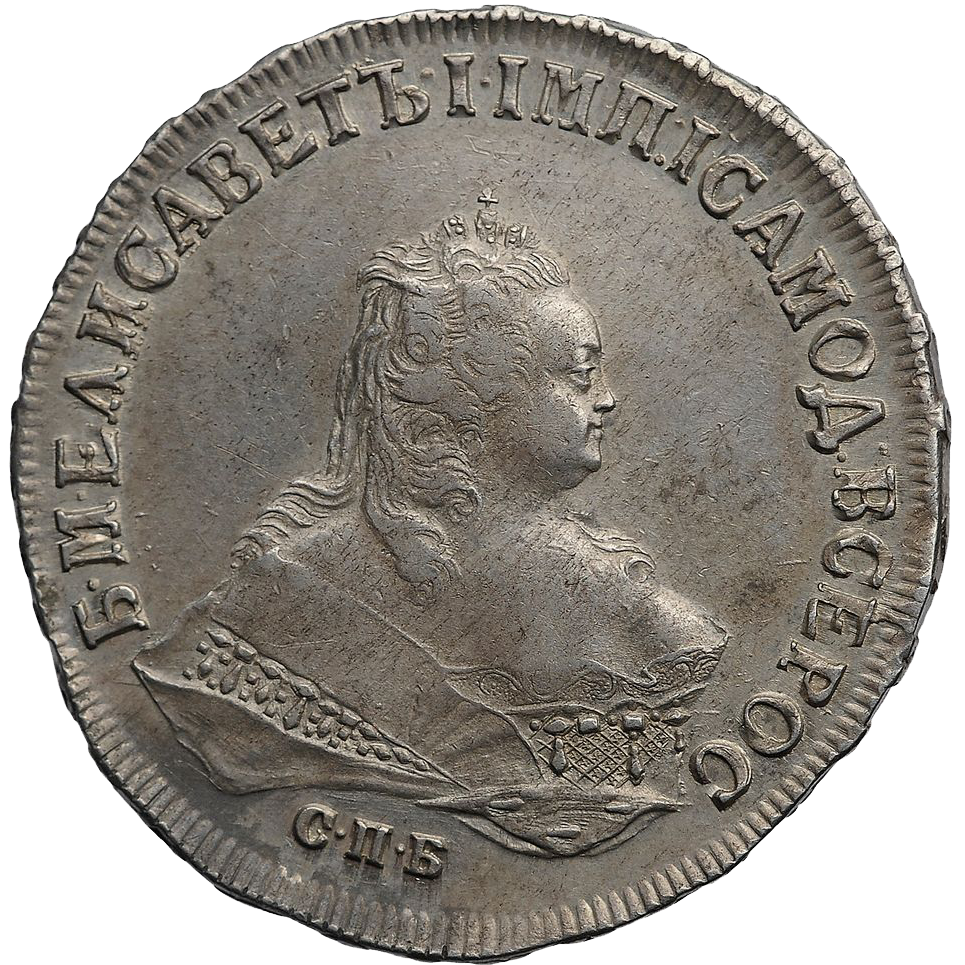 1 рубль 1746 года СПБ