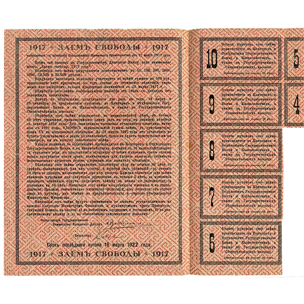500 рублей 1917 года. Облигации займа Свободы