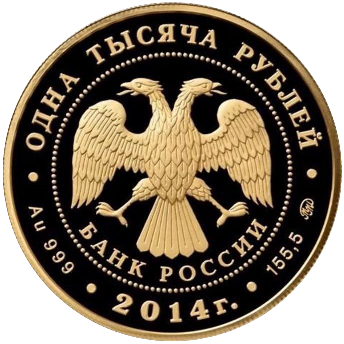 1000 рублей 2014 года «150 лет Великим Реформам. Указ от 20 ноября 1864 года»