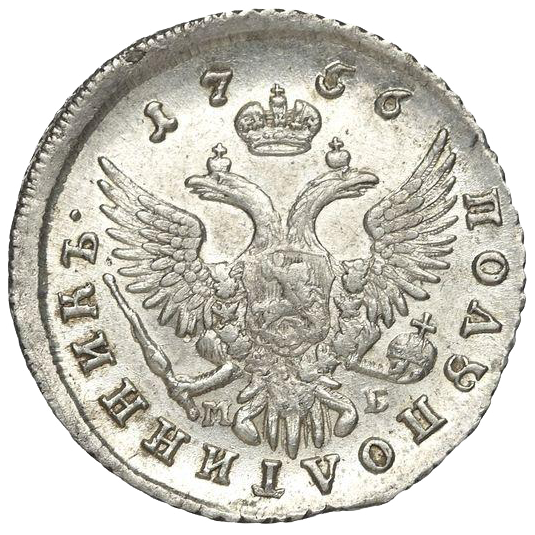 25 копеек (полуполтинник) 1756 года ММД МБ