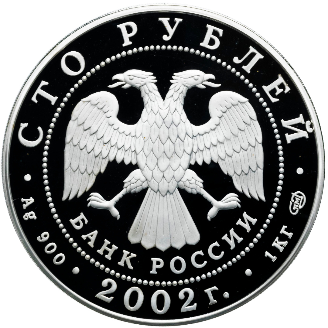 100 рублей 2002 года «Чемпионат мира по футболу»