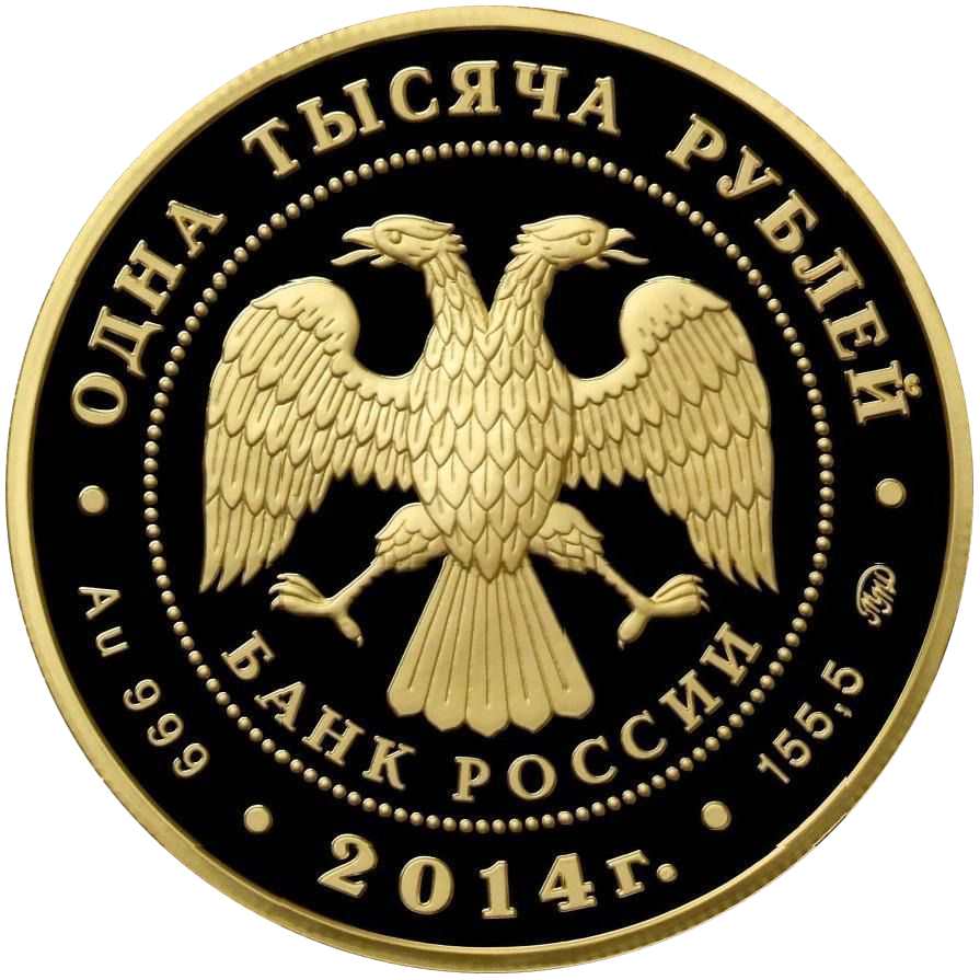 1000 рублей 2014 года «150 лет Великим Реформам. Указ от 1 января 1864 года»