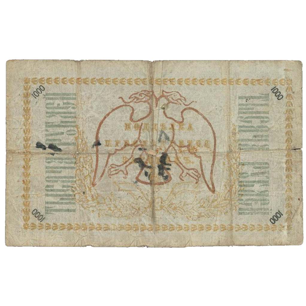 1000 рублей 1918 года Сахалинской обл. Сахалинский совет народных комиссаров