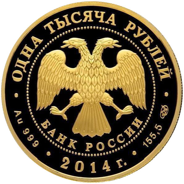 1000 рублей 2014 года «Дзюдо»
