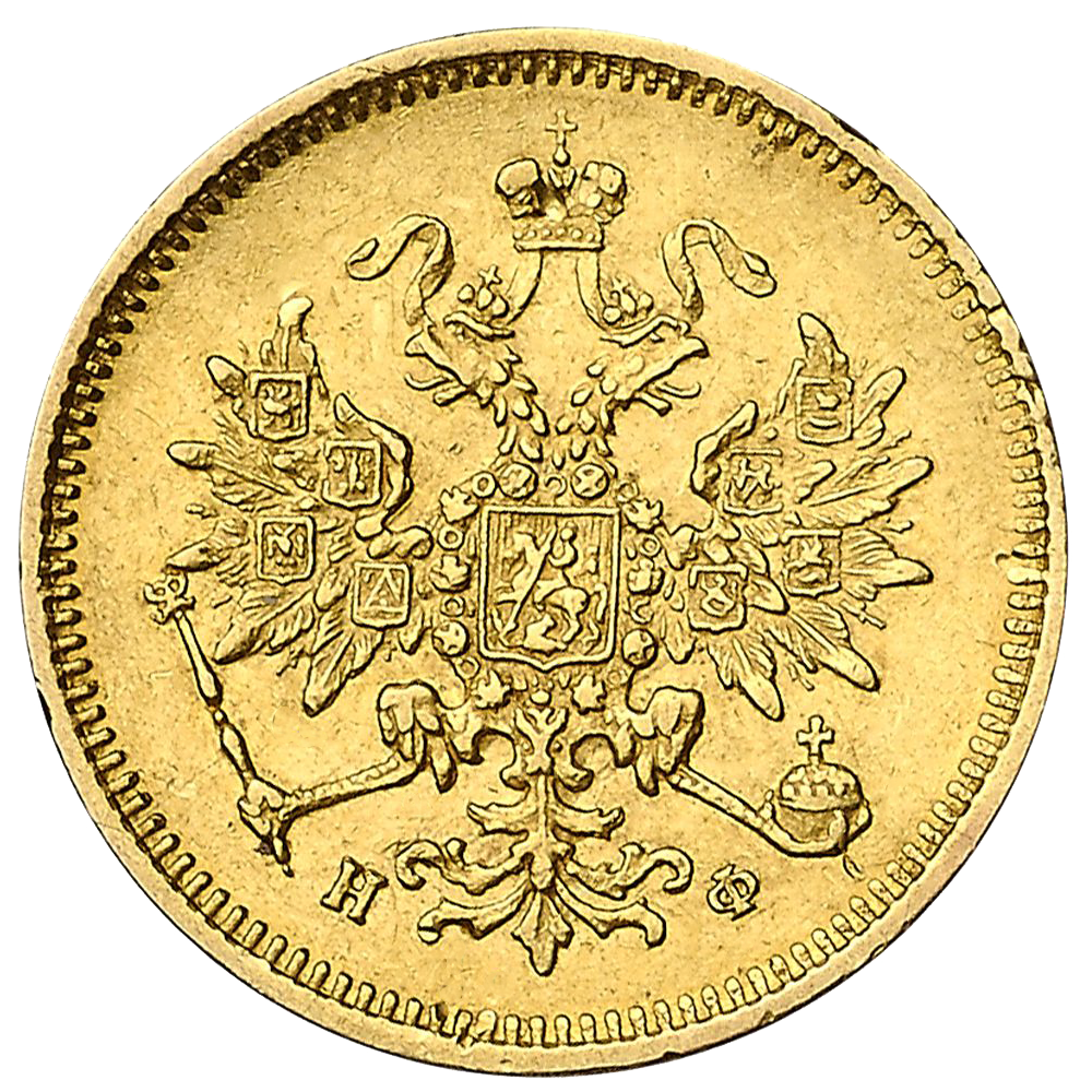 3 рубля 1879 года СПБ HФ