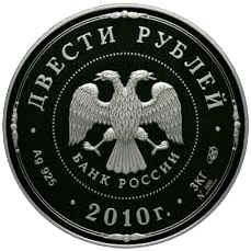 200 рублей 2010 года «1000 лет Ярославлю» Proof-l