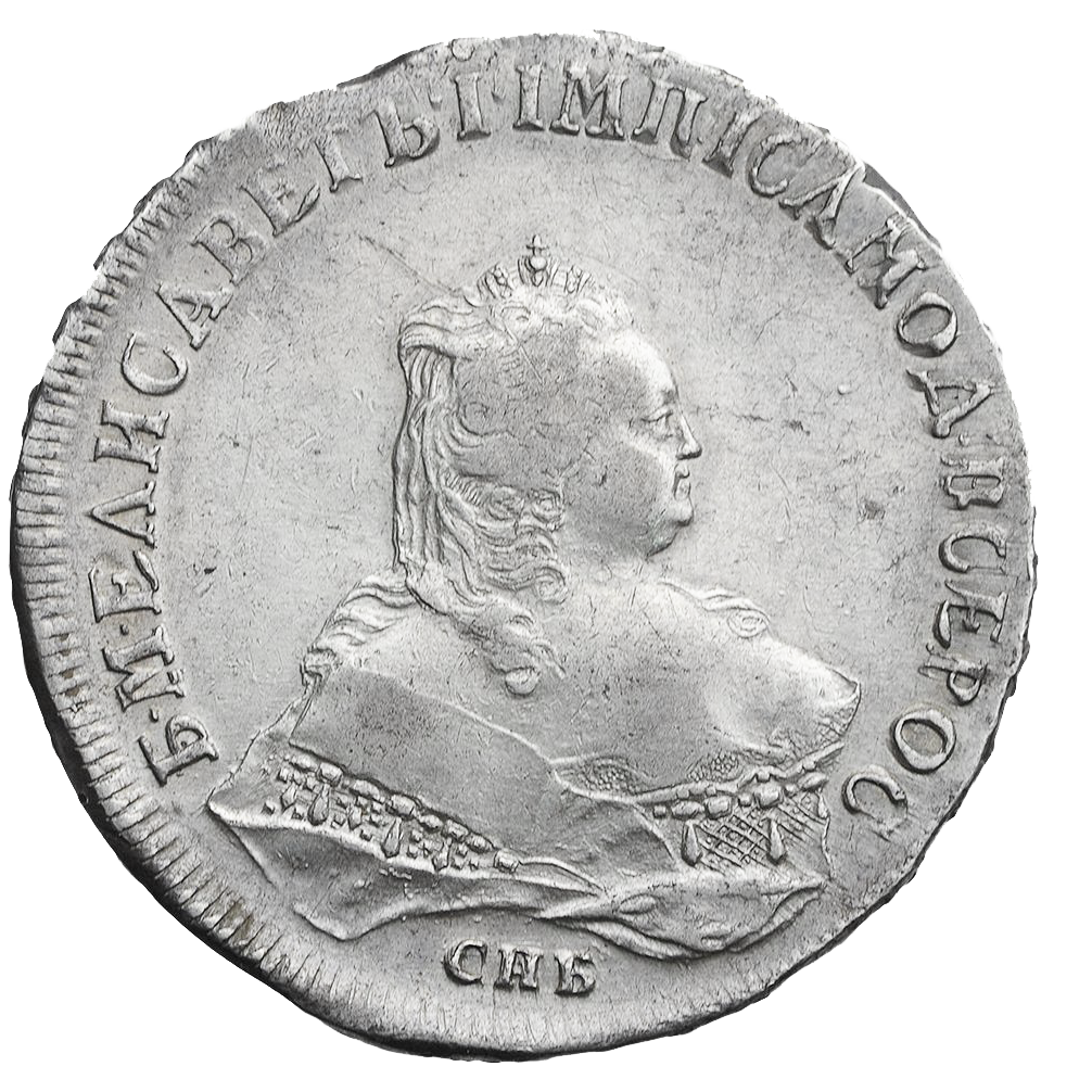 1 рубль 1754 года СПБ ЯI