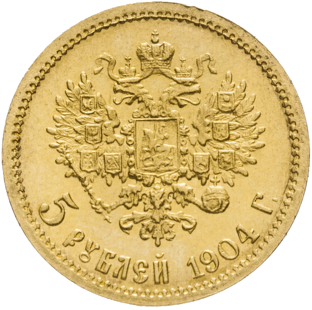 5 рублей 1904 года АР