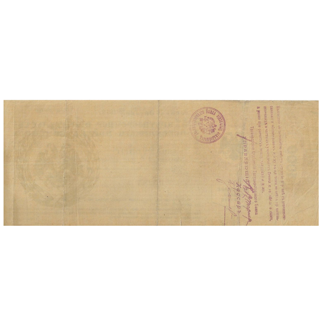 1000 рублей 1918 года. 5% краткосрочное обязательство Всевеликого войска донского