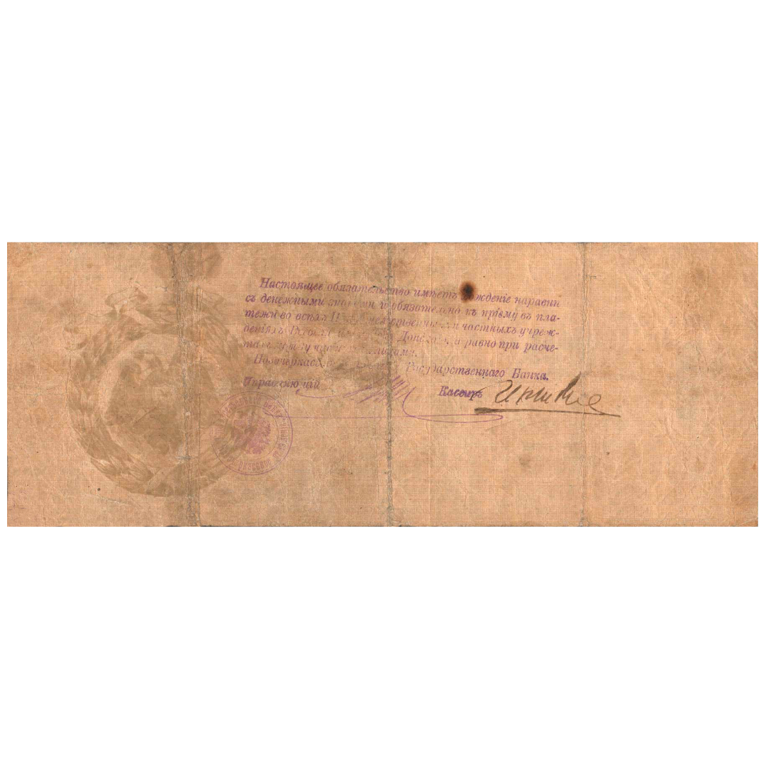 5000 рублей 1918 года. 5% краткосрочное обязательство Всевеликого войска донского