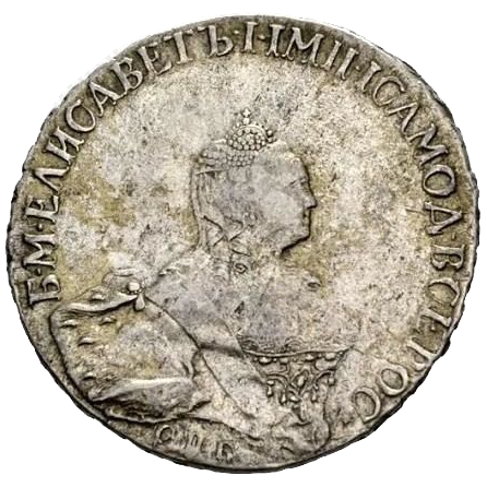 Полтина (50 копеек) 1759 года СПБ НК