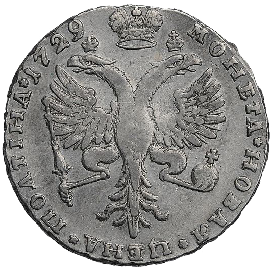 Полтина (50 копеек) 1729 года