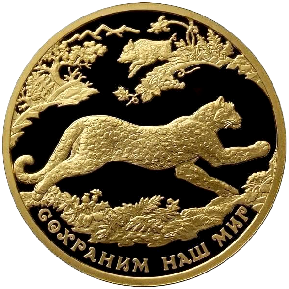 200 рублей 2011 года «Сохраним наш мир. Переднеазиатский Леопард»