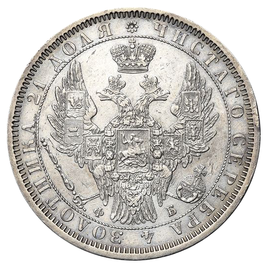 Монета 1 рубль 1858 года СПБ ФБ