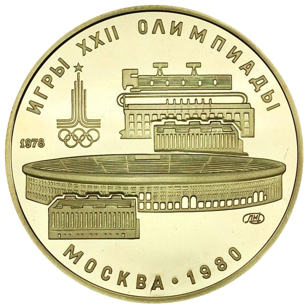 100 рублей 1978 года «Центральный стадион имени Ленина» UNC