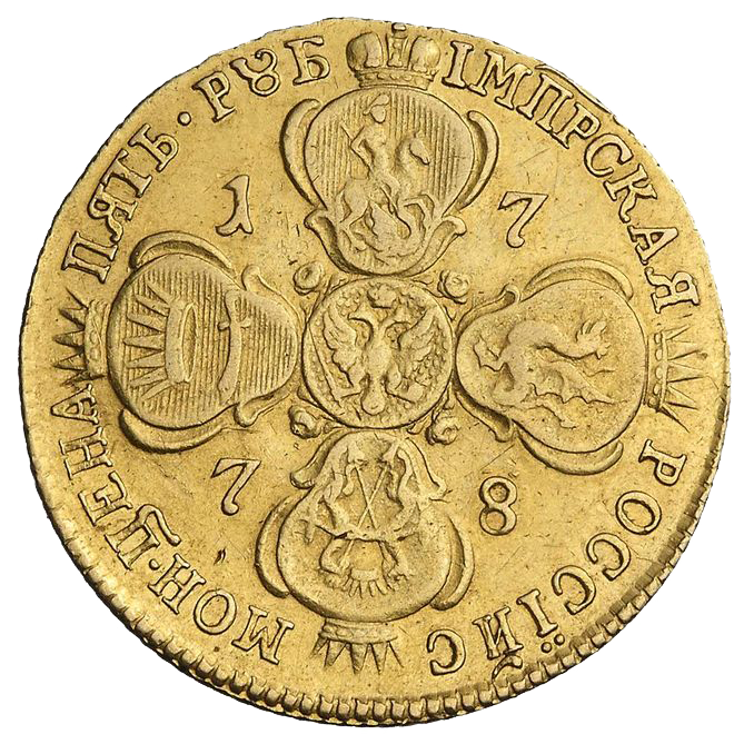 5 рублей 1778 года