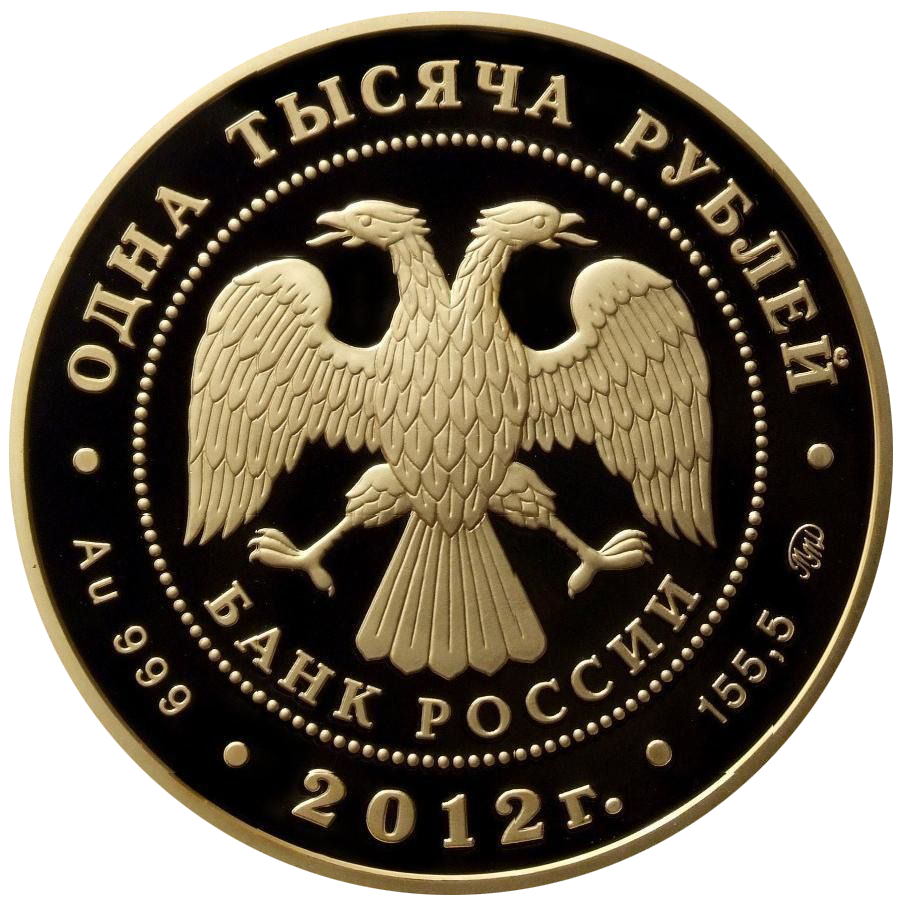 1000 рублей 2012 года «Корабль Ингерманланд»