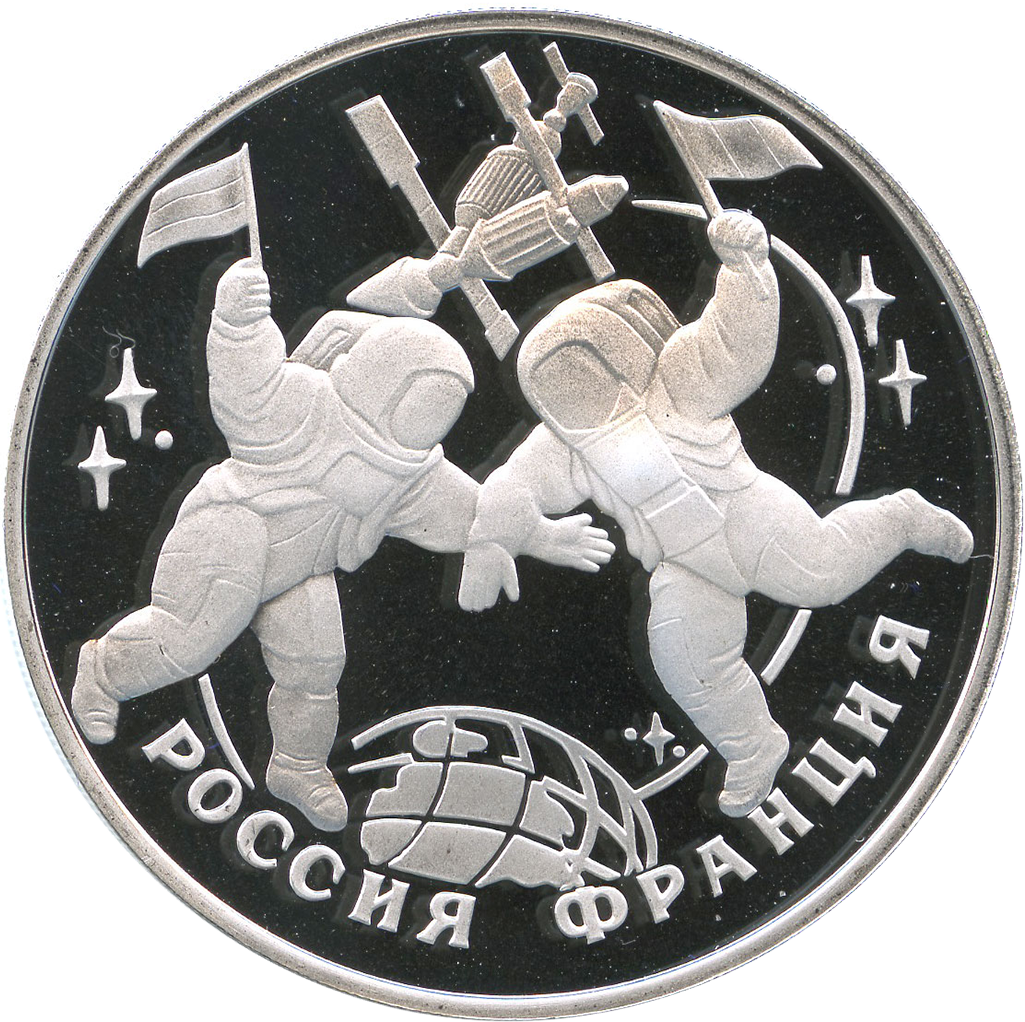 3 рубля 1993 года ЛМД "100 лет Российско-французского союза" Proof