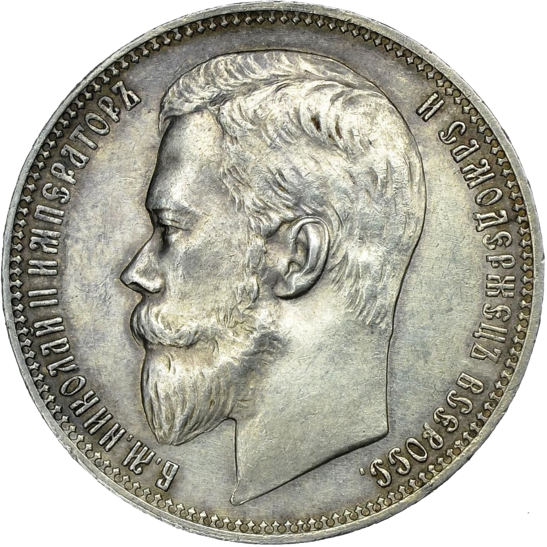 1 рубль 1901 гладкий гурт