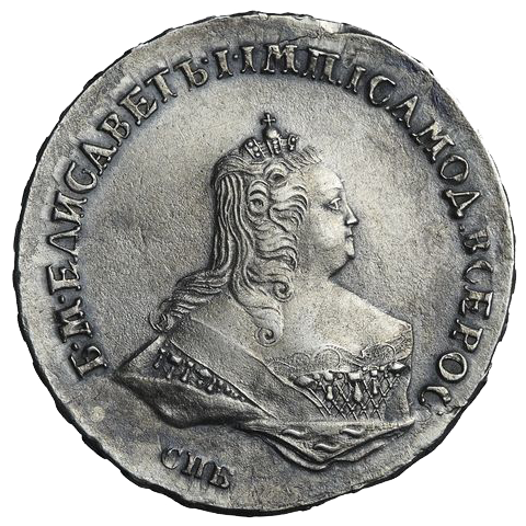 Полтина (50 копеек) 1745 года СПБ Погрудный портрет