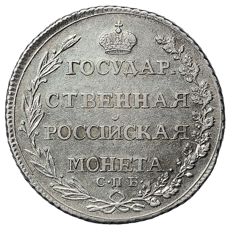Полтина (50 копеек) 1804 года СПБ ФГ
