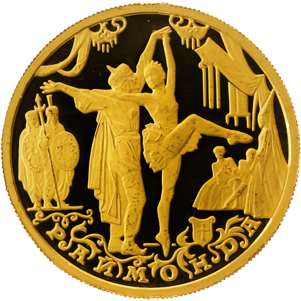 50 рублей 1999 года ММД "Раймонда" Proof