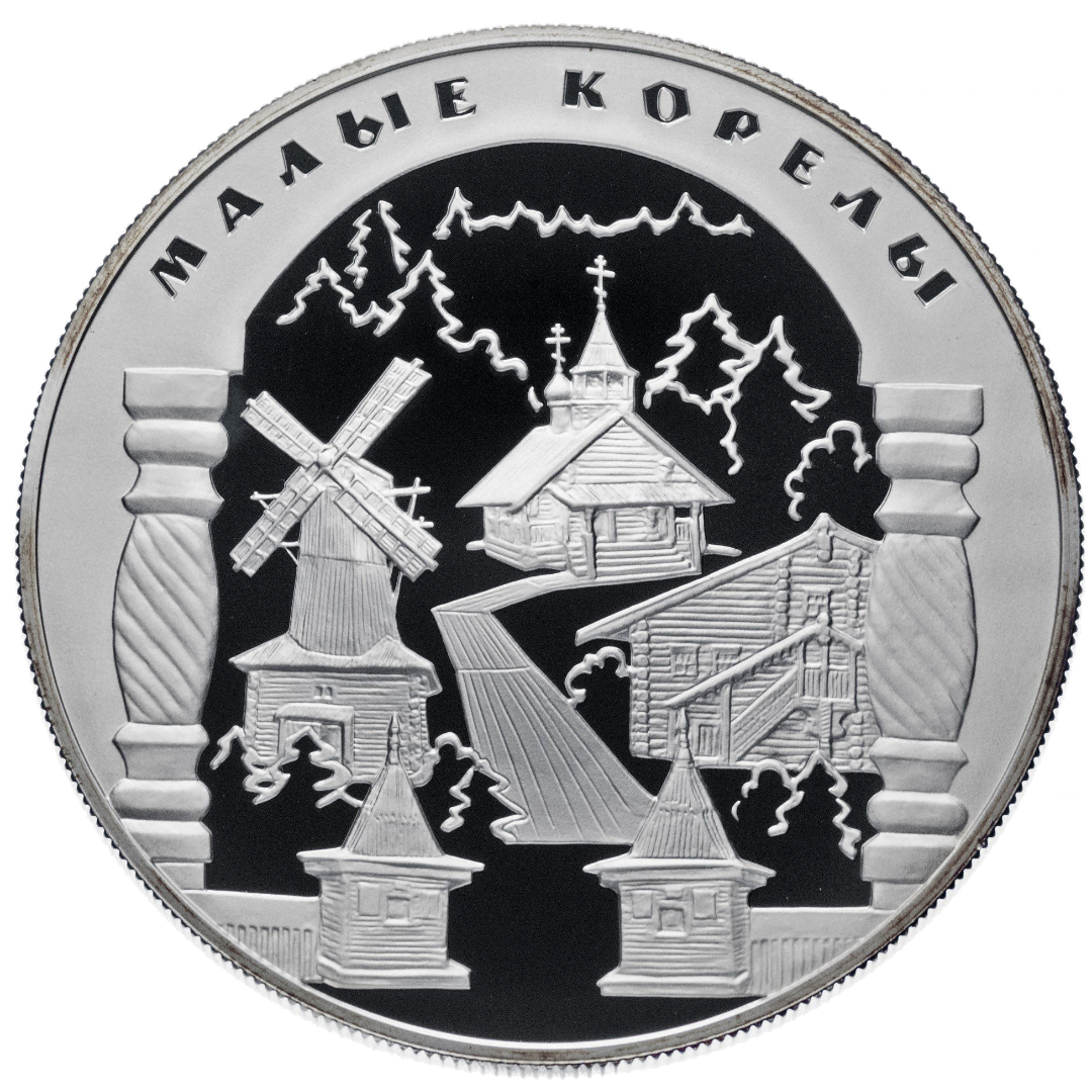 25 рублей 2006 года «Архангельский музей зодчества. Малые Корелы» Proof