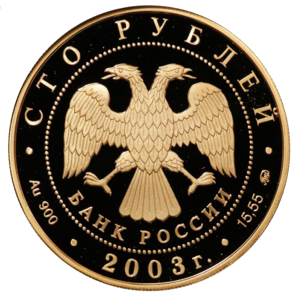 100 рублей 2003 года «Окно в Европу. Петрозаводск»