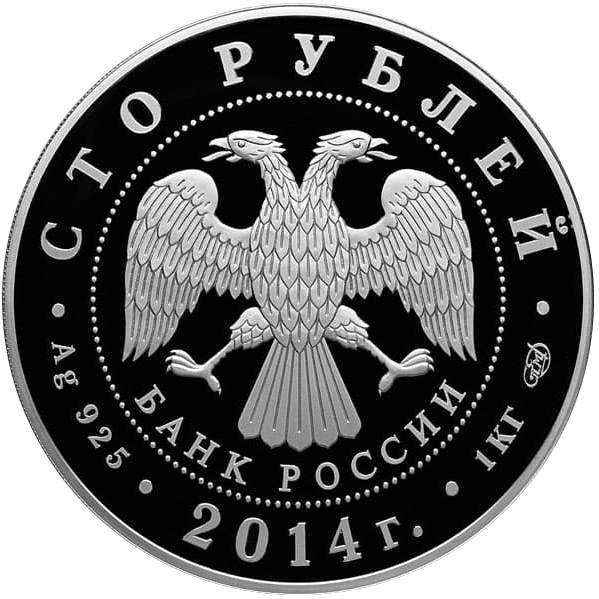 100 рублей 2014 года «Дзюдо» Proof-l
