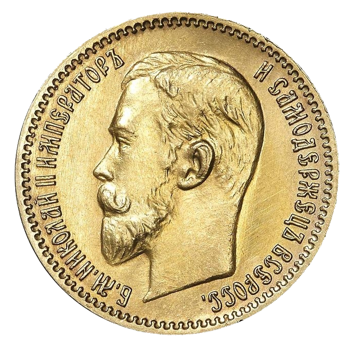 5 рублей 1909 года ЭБ